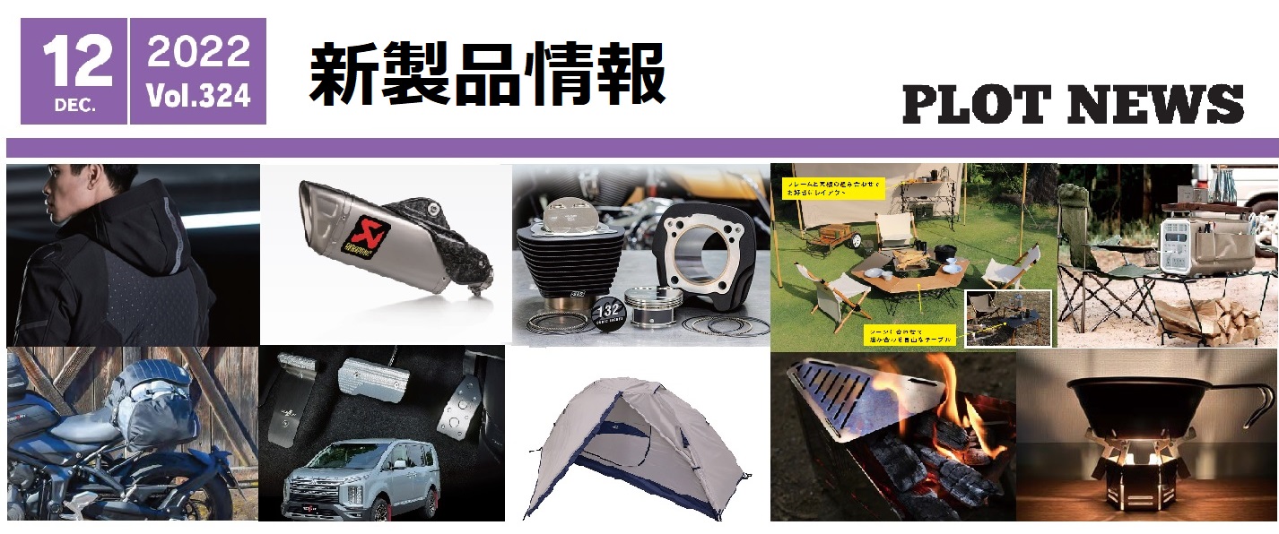 新製品のご案内